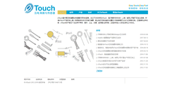 Desktop Screenshot of etouchcn.com